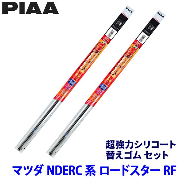 マツダ ロードスターRF NDERC/NDERE系(H28/12〜)用 呼番105/106 SMR450＋SMR475 PIAA ピア 超強力シリコート 替えゴ