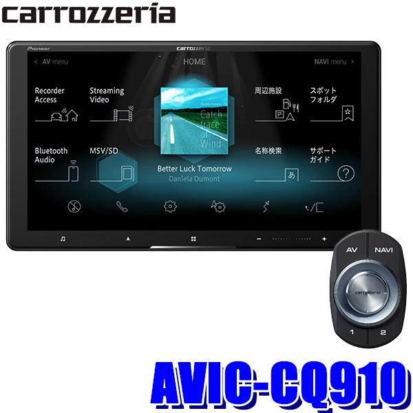 Avic Cq910 カロッツェリア サイバーナビ 9インチhdフルセグ地デジ Dvd Usb Sd Bluetooth Hdmi ラージサイズカーナビ Pioneer Aviccq910 アンドライブ 通販 Yahoo ショッピング