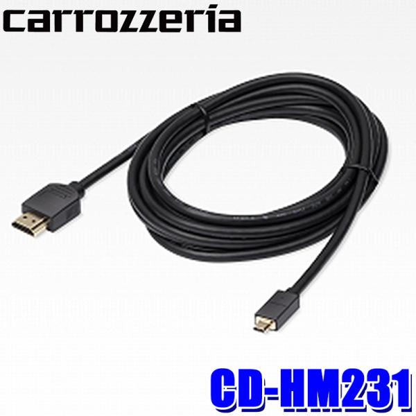 他サイト： 【メール便対応可】CD-HM231 パイオニア カロッツェリア HDMIケーブル 3m TypeAオス-TypeDオスの商品画像