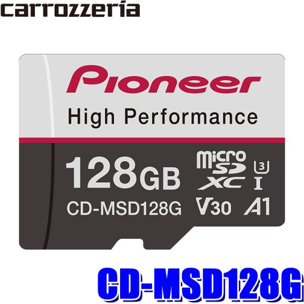 CD-MSD128G パイオニア カロッツェリア 128GB microSDカード ドライブレコーダー用高耐久SDXCカード class10 pioneer-cdmsd128g:アンドライブ 通販 
