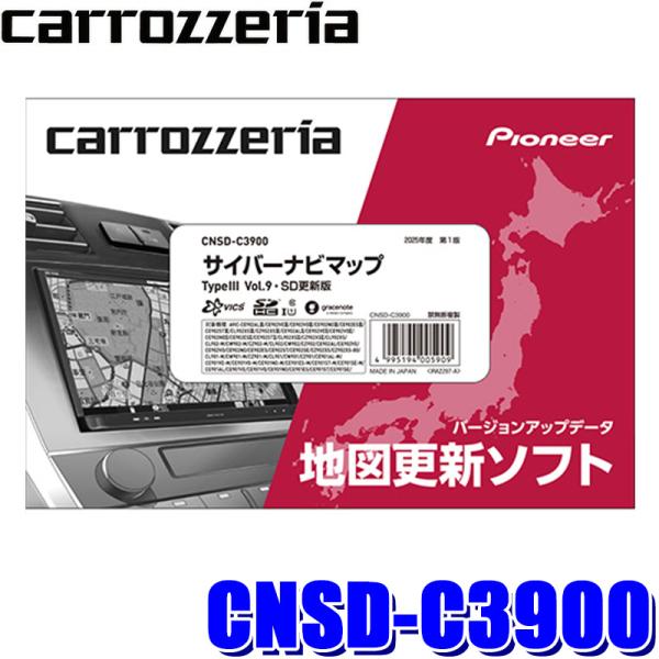 CNSD-C3900 pioneer パイオニア carrozzeria カロッツェリア サイバーナビマップ TypeIII Vol.9・SD更新版 2025年度版(25年6月発売) 地図更新ソフトSDカード版