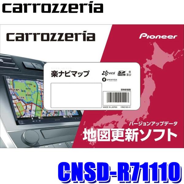 カロッツェリア CNSD-R71110 pioneer パイオニア carrozzeria 楽 カロッツェリア CNSD-R71110 pioneer パイオニア carrozzeria 楽
