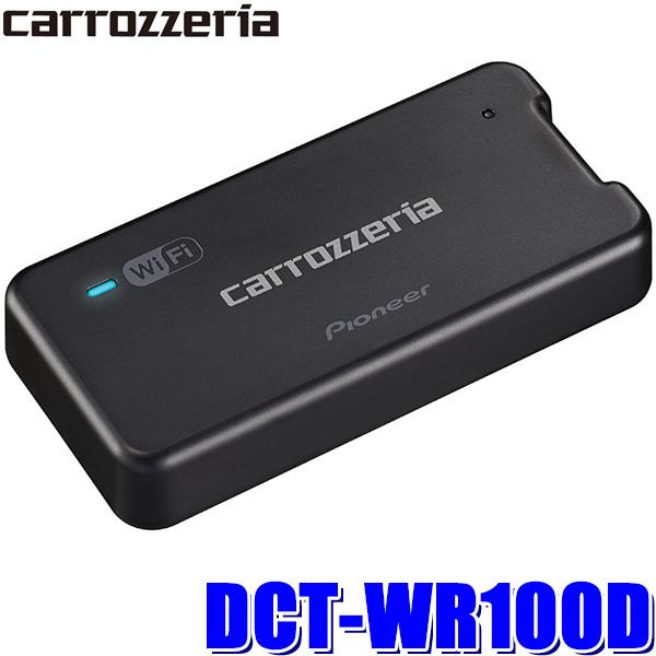 パイオニア 車載用Wi-Fiルーター carrozzeria(カロッツェリア)通信利用期間 2年 UIM同梱 DCT-WR100D 返品種別B