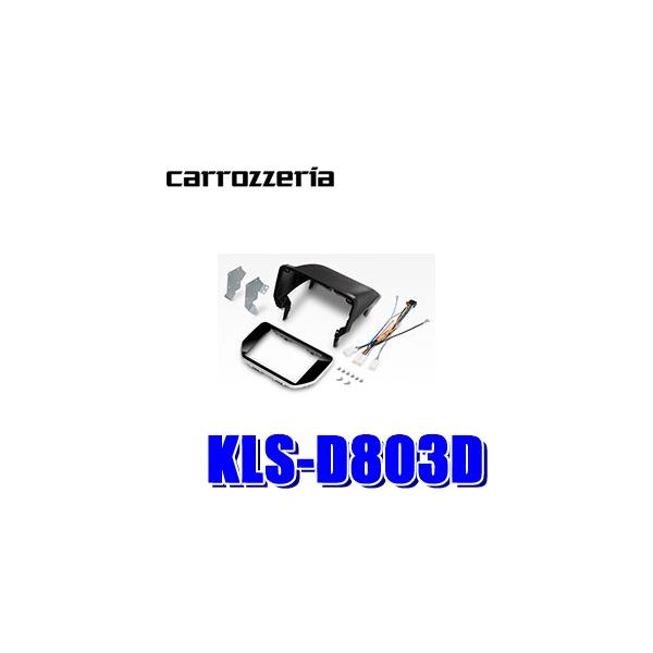 カロッツェリア KLS-D803D パイオニア ジャストフィット製 8V型ラージ
