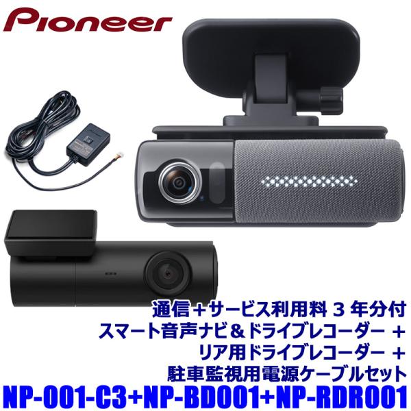 NP-001-C3＋NP-BD001＋NP-RDR001 pioneer パイオニア ドライビング 