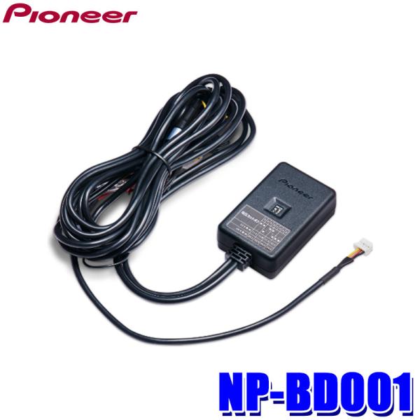 新品未使用パイオニアのNP1です。 駐車監視用電源ケーブルのNP-BD001も付 andrive_pioneer-npbd001