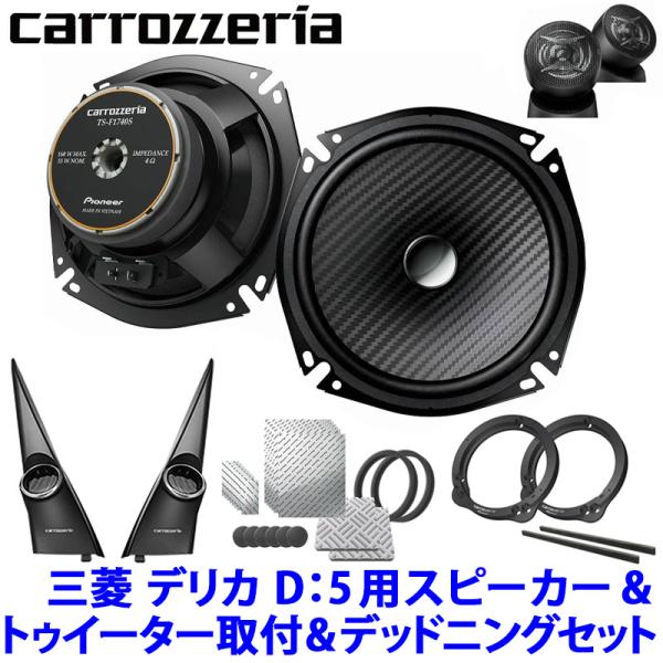 カロッツェリアスピーカー andrive_pioneer-speakerset-d5-06