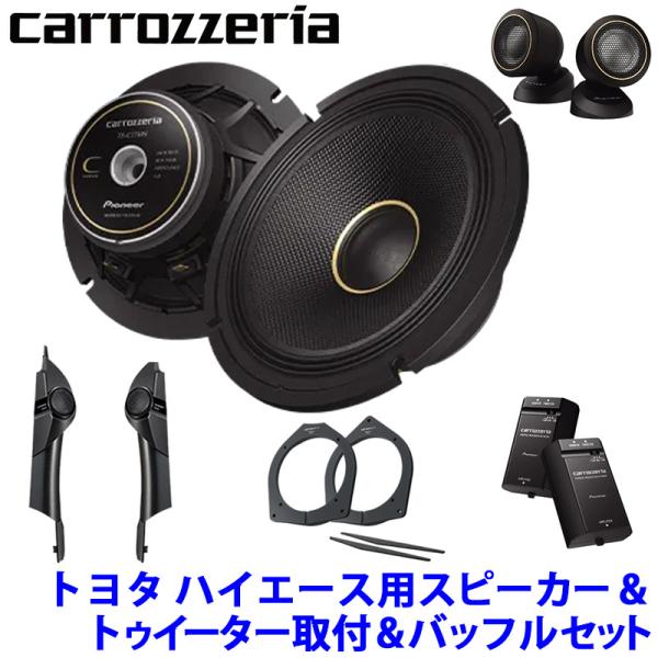 パイオニア　スピーカー カロッツェリア pioneer パイオニア carrozzeria 17cmセパレート2