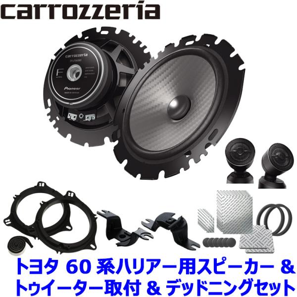 カロッツェリア TS-F1650S pioneer パイオニア carrozzeria 16cm