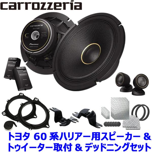 ハイエース用ツィーター　17cmスピーカー　　　カロッツエリアts-c1710a カロッツェリア TS-C1740S pioneer パイオニア carrozzeria 17cm
