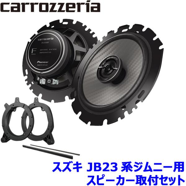 andrive_pioneer-speakerset-jb23-01