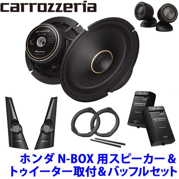 カロッツェリア pioneer パイオニア carrozzeria 17cmセパレート2
