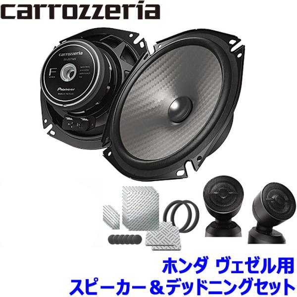 TS-F1750S pioneer パイオニア carrozzeria カロッツェリア 17cmセパレート2ウェイスピーカー取付セット Fシリーズ ホンダ ヴェ