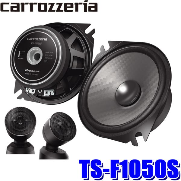 カロッツェリア TS-F1050S Pioneer パイオニア carrozzeria 10cm