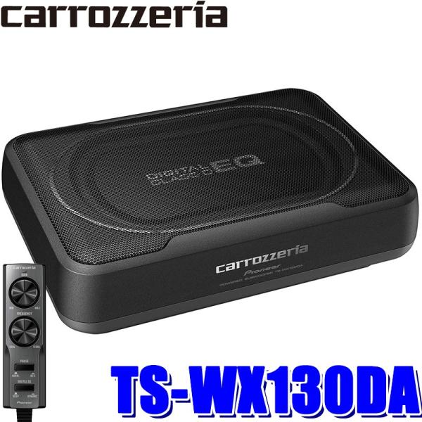 TS-WX130DA パイオニア カロッツェリア シート下型取付パワード
