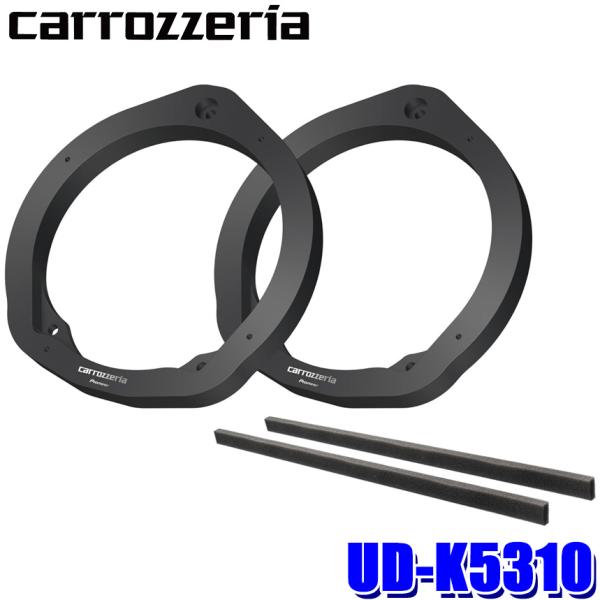 UD-K5310 pioneer パイオニア carrozzeria カロッツェリア 17cm/16cm 高音質インナーバッフル スタンダードパッケージ 5シリーズ ホンダ車用