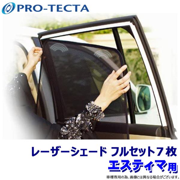 レザーシェード製フルセット(7面)50系エスティマ