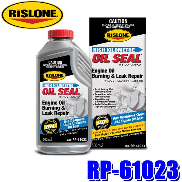 RP-61023 RISLONE リスローン オイルシールリペア 500ml 添加剤 ディーゼル＆ガソリン車用 (沖縄・離島 配送不可)