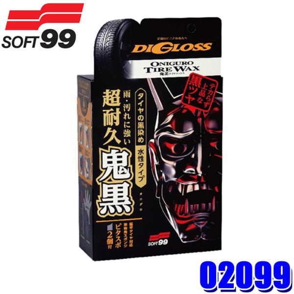 ソフト99 02099 SOFT99 ディグロス 鬼黒 タイヤワックス 洗車用品 黒
