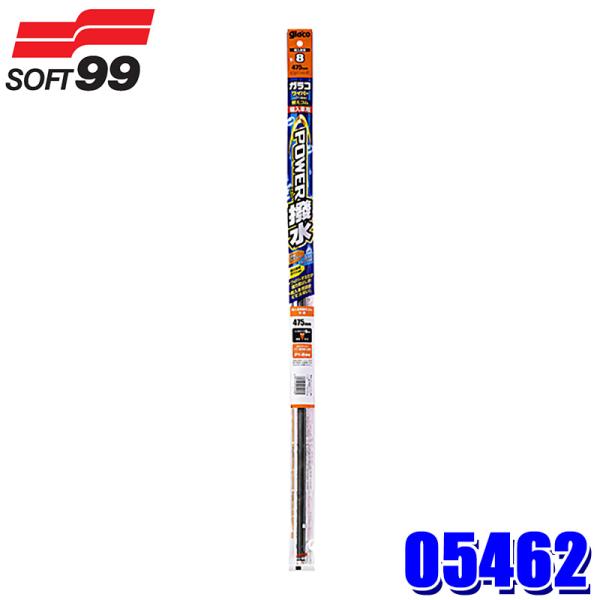 ソフト99 05462 SOFT99 ガラコワイパー パワー撥水 輸入車用ブレード