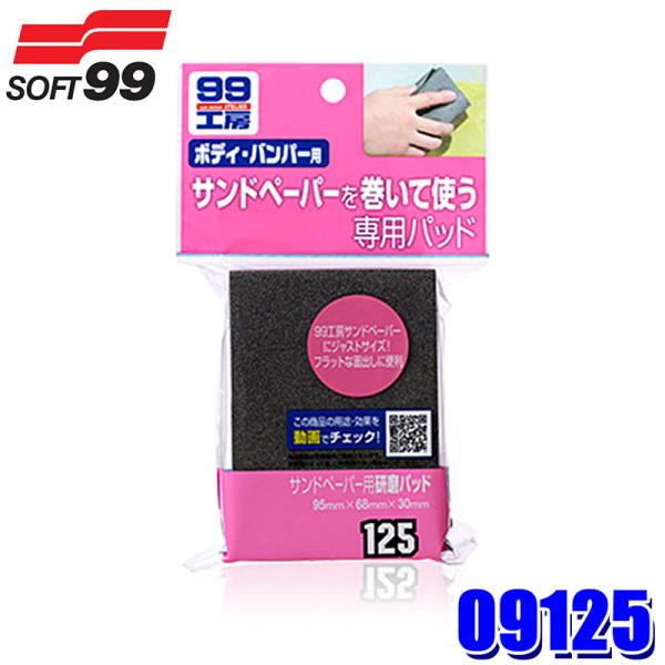 andrive_soft99-09125
