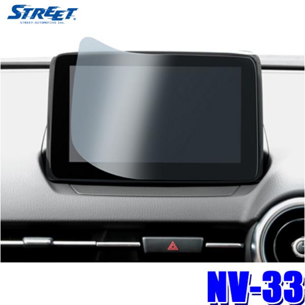 NV-33 STREET Mr.PLUS マツダコネクト専用 液晶保護フィルム BM系アクセラ（MC前）/DK系CX-3/DJ系デミオ/ND系ロードスター