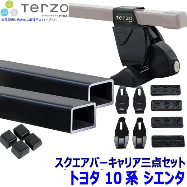 TERZO テルッツオ テルッツォ トヨタ シエンタ(ハイブリッド含む) MXPC/MXPL1#系用ベースキャリア フット＋スクエアバー＋ホルダー三点セット