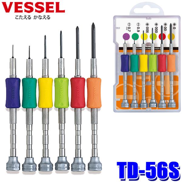 TD-56S ベッセル VESSEL 精密ドライバーセット No.TD-56S(TD-51 6本組) ＋ドライバー/−ドライバー 小ネジ専用 ケース付