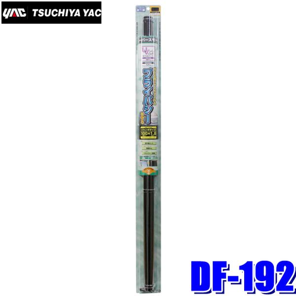他サイト： DF-192 YAC 槌屋ヤック クールトライフィルム スーパースモーク 1000mm×1.8m巻 DF192の商品画像
