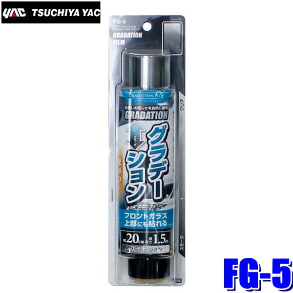槌屋ヤック FG-5 YAC ウィンドウフィルム グラデーションフィルム
