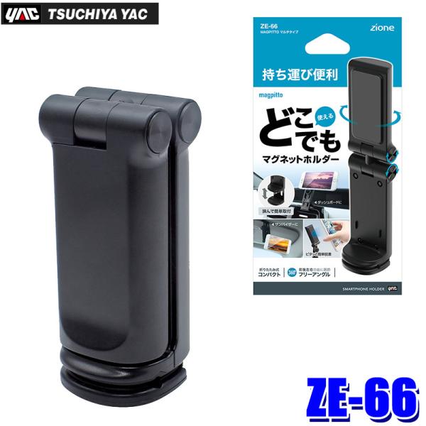 ZE-66 槌屋ヤック MAGPITTO マルチタイプ マグネット スマホ