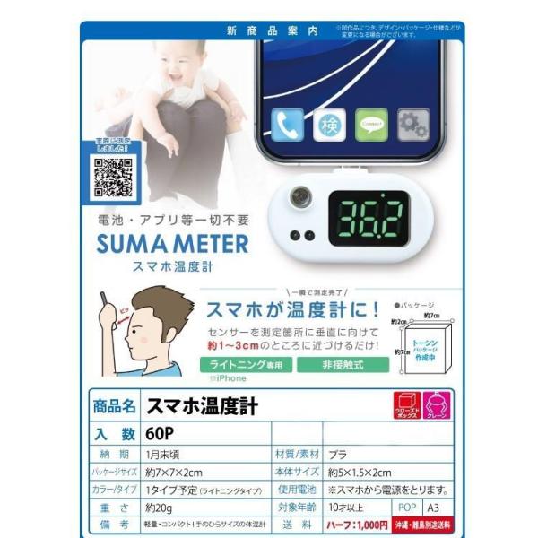 スマホが温度計に ライトニング専用 スマホ温度計 60個 セット Buyee Buyee Jasa Perwakilan Pembelian Barang Online Di Jepang