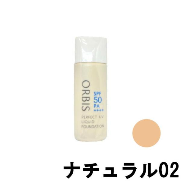 オルビス パーフェクトUVリキッドファンデーション N 30ml ナチュラル02 +lt7+