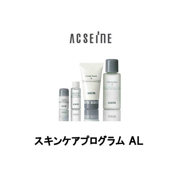 ACSEINE スキンケア　セット スキンケアプログラムAD |お得なスキンケアトライアルセット
