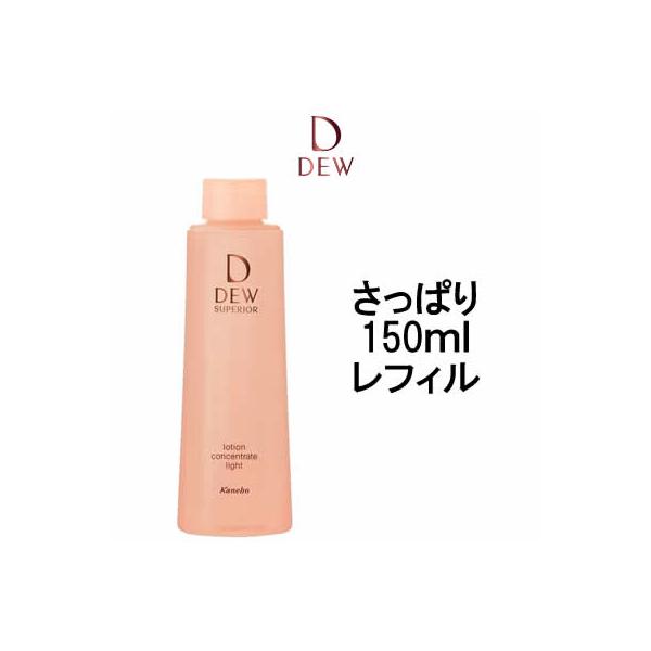 DEW（デュウ） カネボウ スペリア ローションコンセントレート