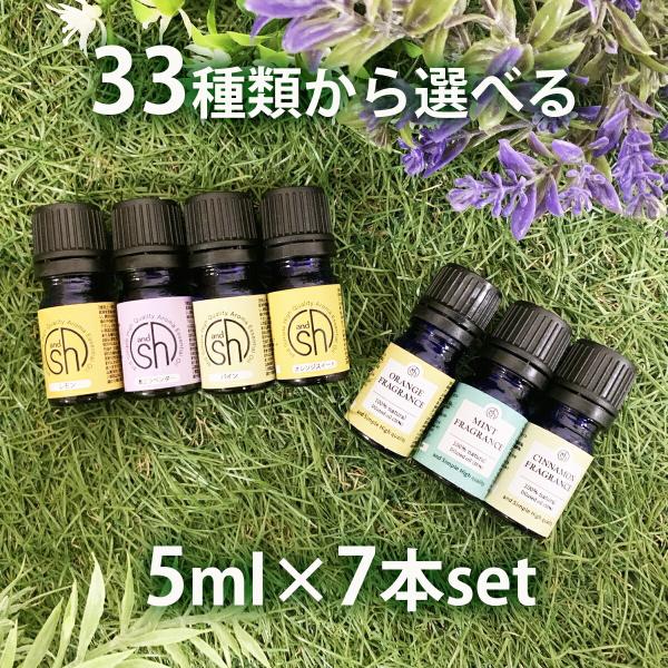 エッセンシャルオイル セット &SH 33種類から選べる7本セット エッセンシャルオイル ＆100