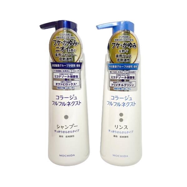 コラージュフルフルネクストシャンプー 400mL + リンス 400mL すっきりさらさらタイプ