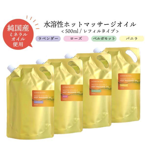 ボディオイルマッサージ用 / &SH 水溶性 ホット マッサージオイル 500ml レフィル 詰替え / 簡単 拭き取り 香り 足 手 / +lt3+ tg_smc