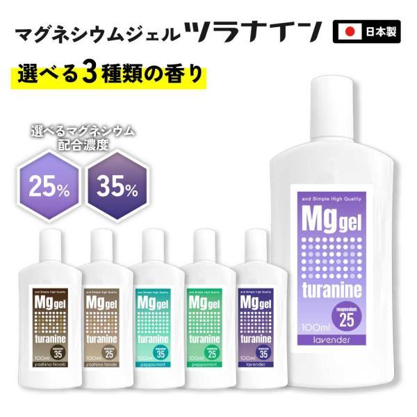 / 選べる3種の 香り &SH マグネシウム ジェル ツラナインジェル + アロマ 100ml 濃度25%・35% / マグネシウムオイル 足つり 足がつる 肩 腰 /+lt3+