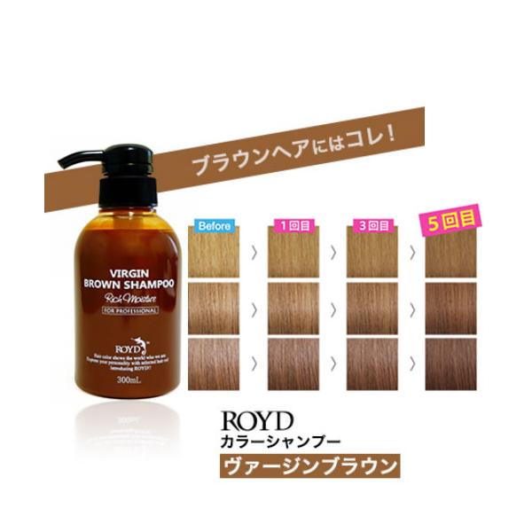 ROYD（ロイド） カラーシャンプー ヴァージンブラウン 300ml メーカー