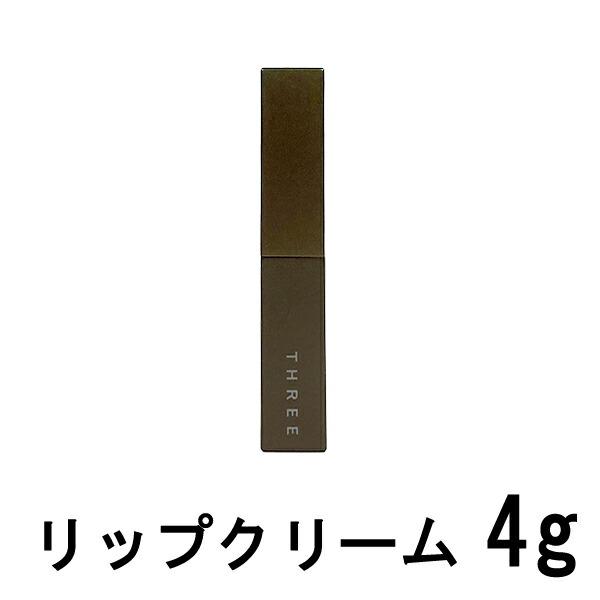 THREE（スリー） 並行輸入品 リップコンシャス プロテクター 4g [ ACRO 