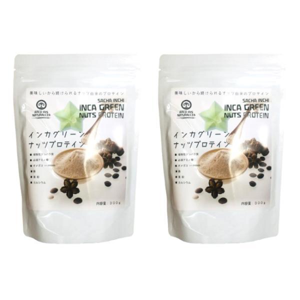 インカインチプロテイン / インカグリーンナッツ プロテイン 300g 2個セット / アルコイリス 植物性 人工甘味料不使用 きな粉 ヨーグルト スムージー