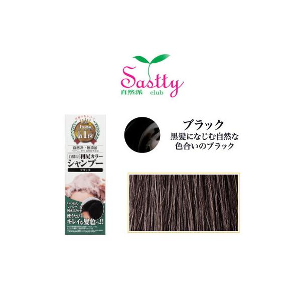 利尻 利尻カラーシャンプーA ブラック 200ml 自然派クラブ