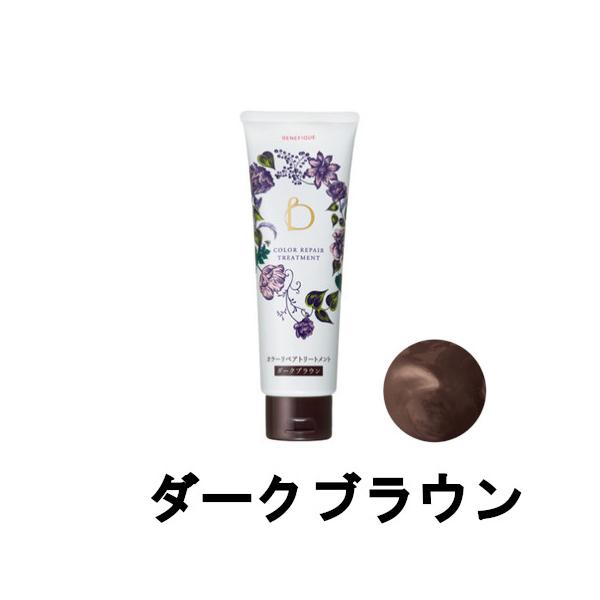 BENEFIQUE 資生堂 ベネフィーク カラーリペアトリートメント ダーク