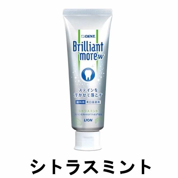 ライオン ブリリアントモア ダブル シトラスミント 90ｇ [ lion dent ブリリアントモアw ]- 定形外送料無料 -