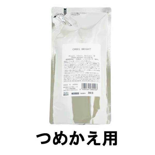 オルビス ブライト ローション M しっとりタイプ 180ml つめかえ用 ( ORBIS 医薬部外品 しっとり 化粧水 つめかえ 詰め替え 詰め替え用 )