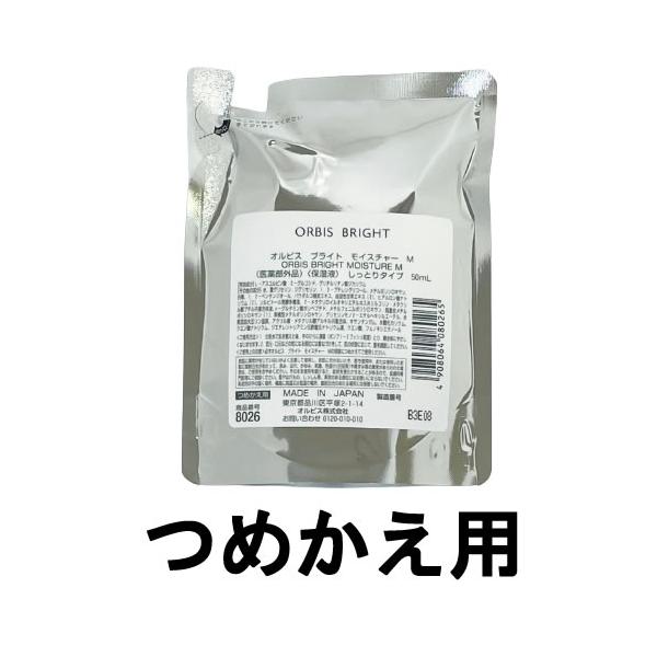 オルビス ブライト モイスチャー M しっとりタイプ 50ml つめかえ用 ( ORBIS 医薬部外品 しっとり 保湿液 乳液 つめかえ 詰め替え )