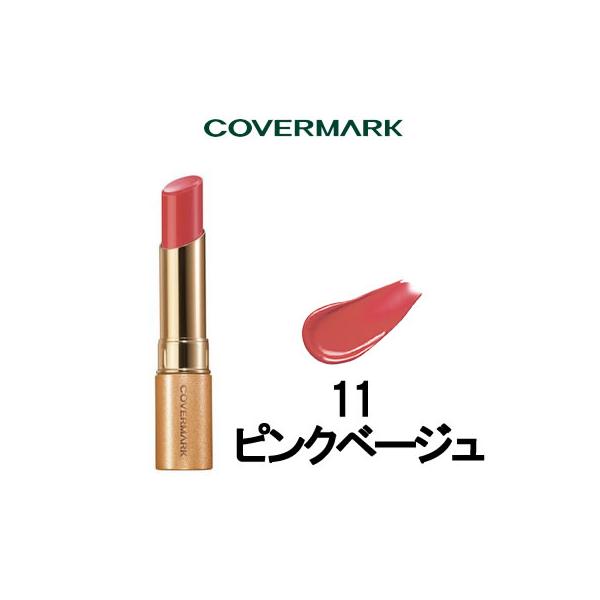 新品未開封 カバーマーク ブライトアップ ルージュ 11 ピンクベージュ COVERMARK（カバーマーク） ブライトアップルージュ 11 ピンクベージュ