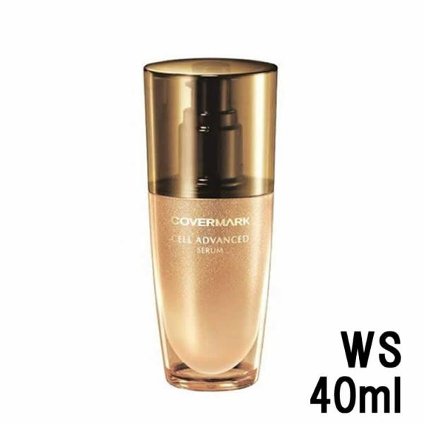 COVERMARK カバーマーク セルアドバンスト セラム WS 美容液 40mL