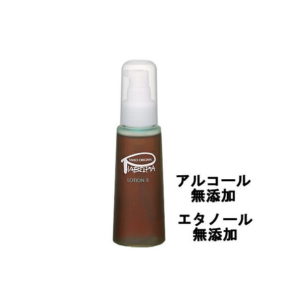 ピアベルピア ローションS 80ml [ piabelpia スキンケア 化粧水
